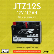 แบตรถมอเตอร์ไซค์ RR JTZ12S FORZA300 GL1800 VTX1800C ATV TRX650 Jet Ski F12X (12V 11.2AH)