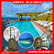 (瑪利歐優惠)台東最熱鬧．THE GAYA渡假酒店『各房型含自助早餐+無邊際泳池』$4400元起