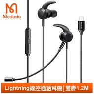 Mcdodo麥多多台灣官方 雙麥克風 iPhone/Lightning耳機線控通話高清聽歌 超靈 1.2M
