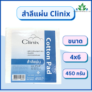 Clinix cotton pads 450 g./bag  3x4 and 4x6 100% cotton