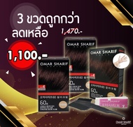 ผลิตภัณฑ์ย้อมสีผม ปิดผมขาว OMAR SHARIF ไร้กลิ่นฉุน (เบอร์ 4) #ยาย้อมผมปิดหงอก  #ปิดผมขาว