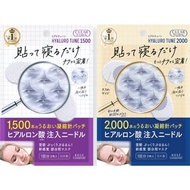 (代購)日本 Kose Clear Turn 透明質酸抗皺去紋微針眼膜 Hyaludo Tune Micro Patch 1500 / 2000 Eye Mask
