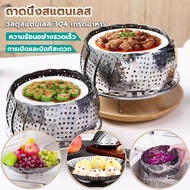 (ซื้อ 2 ชิ้น 19.9฿)ถาดนึ่งสแตนเลสพับได้ซึ่งนึ่งอาหารเครื่องครัวหม้อนึ่งซึ้งนึ่งอาหารหม้อนึ่งเหนียวตะ