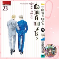 What Do It? Volume 20-23 Hand 1