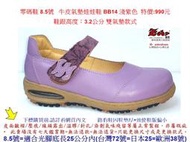  零碼鞋 8.5號  Zobr 路豹 女款 牛皮氣墊娃娃鞋 BB14 淺紫色 雙氣墊款式 ( BB系列 )特價:990元