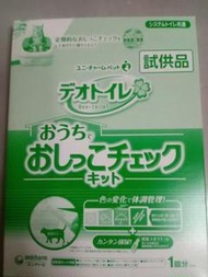 デオトイレおしっこチェックキット（試供品）