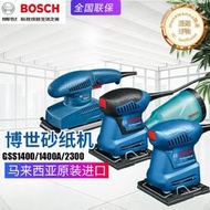 BOSCH博世GSS1400木工砂紙機家用砂光機平板震動打磨拋光GSS2300