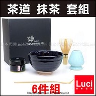 紺釉茶碗 抹茶刷 茶具 茶道 天然竹製 茶筅 抹茶 抺茶工具 百本立 送禮 交換禮物 超值6件組 LUCI日本代購