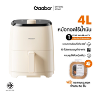 Gaabor 4 ลิตร หม้อทอดไร้น้ำมัน 1400W อเนกประสงค์ หม้ออบลมร้อน หม้อทอดไฟฟ้า Air fryer AF40M-WH01A เคร