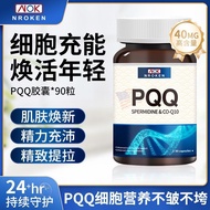 NOK US Original imported PQQ capsules 90 capsules Collagen Supplement Line capsules Skin Firming Rej