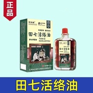 Minyak Urut Tian QI active oil medicated oil 田七活络油跌打损伤膏扭伤肌肉疼按摩油活络油25ML