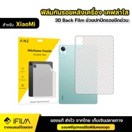 ANE ฟิล์มหลัง เคฟล่า ฟิล์มกันรอย แท็บเล็ต XiaoMi เสียวหมี่ Tablet Mi Pad 5 | Mi Pad 6 | Mi Pad 6s Pr