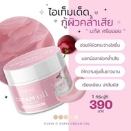 NAPAS Cream Oil ครีมออย & Secret Body Lotion ซัน ซีเคร็ท บอดี้โลชั่น