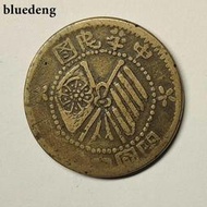 銀幣 錢幣 #民國錢幣 精品銅系列-中華民國開國紀念幣十文雙旗黃銅幣，6449