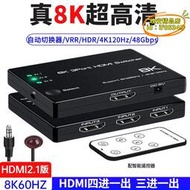 【現貨】kvm切換器 音頻分離器 分屏器 hdmi切換器 2.1版hdmi三進一出分線器8K60hz3進1出切換器4k