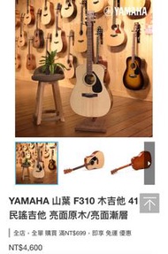 YAMAHA吉他F310裝飾出售沒有彈過
