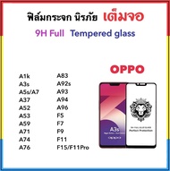 9H Full ฟิล์มกระจก เต็มจอ For OPPO A1K A3s A5s A7 A37 A52 A53 A59 A71 A74 A76 A83 A92s A93 A94 A96 F5 F7 F9 F11 F11Pro F15 Tempered glass Full screen