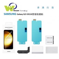 Samsung - (透明)Galaxy S23 S9110 螢幕保護貼