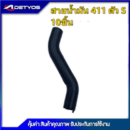 สายน้ำมันเครื่องตัดหญ้า411/328 สายน้ำมัน เลื่อยยนต์ หล่อโซ่ เบนซิน5200  จุกน้ำมันหล่อโซ่5200