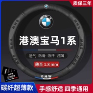 Suitable for Hong Kong Macau Version BMW 1 Series 120i/130i/116i/118i/125i Steering Wheel Cover Righ