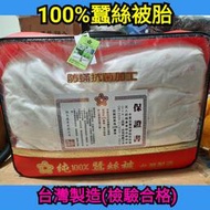 [pp賣場]MIT台灣製造 １００％蠶絲被 防蟎抗菌加工 手工蠶絲被 六台斤 雙人 6*7尺 單人∼(超取不附外框提袋)