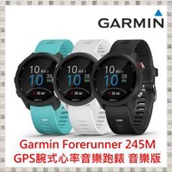 現貨 Garmin Forerunner 245M GPS腕式心率音樂跑錶 音樂版  開發票