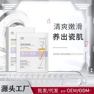 面膜 facial mask 澳芙雪377美白祛斑面膜酰胺淡黄斑亮嫩白贴片袋装盒装09.25