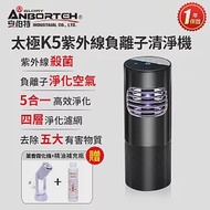 買就送薰香加濕器【安伯特】神波源 太極K5紫外線負離子 車用空氣清淨機 USB供電 紫外線殺菌 負離子淨化