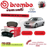 Brembo ผ้าเบรค รถยนต์ Hyundai Elantra (III IV V) 2006 - ON