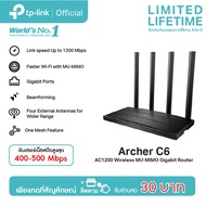 TP-Link Archer C6 Wi-Fi เราเตอร์ AC1200 Wireless MU-MIMO Gigabit Router (รองรับโหมด Access Point) รอ