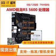 【可開發票】全新AMD銳龍R5 5600/5600X全新散片搭 B450/A520/B550主板cpu套裝