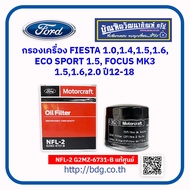 FORD กรองเครื่อง ฟอร์ด FIESTA 1.0,1.4,1.5,1.6,ECO SPORT 1.5,FOCUS MK3 1.5,1.6,2.0 ปี 12-18 G2MZ-6731