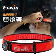 ～工具小妹～FENIX HM65R-T 頭燈帶配件組 紅色