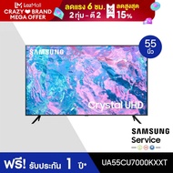 SAMSUNG TV Crystal UHD 4K (2023) Smart TV 55 นิ้ว CU7000 Series รุ่น UA55CU7000KXXT