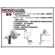 【台北益昌】美國 RIDGID 里奇 KWIK SPIN 手提通管機 通管器 通水管機