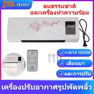 JYA Store เครื่องให้ลมร้อน220V เครื่องปรับอากาศ,เครื่องเป่าลมร้อนอเนกประสงค์แบบพกพาเสียงเบาติดผนังพร้อมรีโมทคอนโทรลสำหรับห้องนอนห้องน้ำ