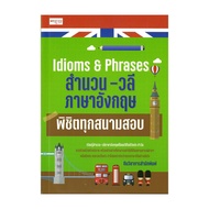Idioms&Phrases Book Idioms-English Phrases Conquer All Exam Fields