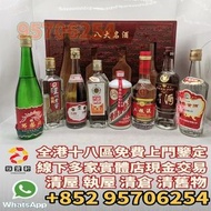 香港實體門店免費上門鑒定 睇圖報價 中國國酒 八大名酒 80-90年代中國八大名酒，汾酒、劍南春、瀘州老窖、貴州茅台酒、董酒、五糧液、洋河大曲、西鳳酒等