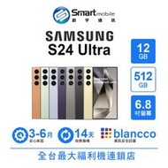 【創宇通訊│福利品】Samsung Galaxy S24 Ultra 12+512GB 6.8吋 (5G)鈦金屬邊框設計