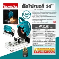 Makita LW1401 เครื่องตัดไฟเบอร์ 14นิ้ว 2200วัตต์ (แถมใบตัด1ใบ)