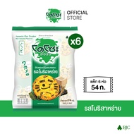 [6 แพ็ก]โดโซะ ข้าวหอมญี่ปุ่นอบกรอบ รสโนริสาหร่าย 54 ก. [Bundle 6]Dozo Japanese Rice Cracker Nori Sea