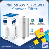 Philips Water AWP1775 Shower Filter เครื่องกรองฝักบัว ฝักบัวกรองน้ำ เครื่องกรองน้ำ ลดคอลรีนได้ถึง 99% สำหรับอาบน้ำฝักบัว ความสามารถในการกรอง 50000L