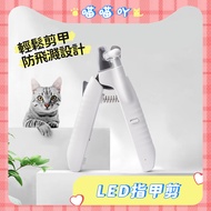 [Peici Galaxy] Pet Nail Clippers Cat Dog Rechargeable LED Luminous