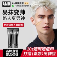 [Azimeier] 阿姿美尔AMR男士素颜霜男生 Men's Makeup Cream Boys Concealer Non-sticking Powder Natural