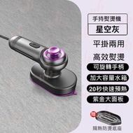 *星空灰*便攜式乾濕兩用手持掛燙機*英規插頭*