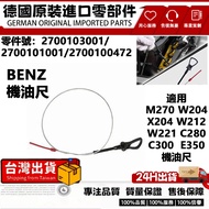 Suitable For BENZ M270 W204 W212 C280 Oil Dipstick2700103001 2700101001 270010047