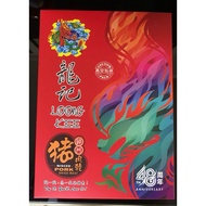 龙记 Loong Kee Mince Dried Pork Meat (Vacuum Pack) 龙记碎片猪肉干 (真空包装) 450g+