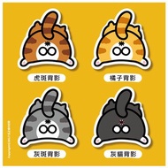 虎斑+灰斑+橘子 貓咪屁屁三入組 防水貼紙 Waterproof stickers