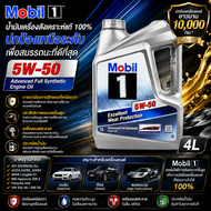 MOBIL 1 น้ำมันเครื่อง EXCELL ADVANCED FULL SYNTHETIC 5W-50 4 ลิตร