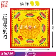 福禄莲花折纸360张 Joss Paper Double Side Printed Lotus Folding Paper 元宝纸 拜神祈福节庆用品 19x19cm